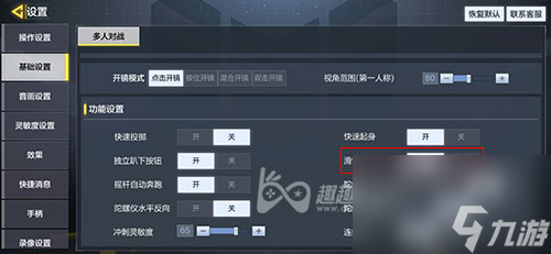 如何避免误触滑铲方法 使命召唤手游滑铲怎么取消