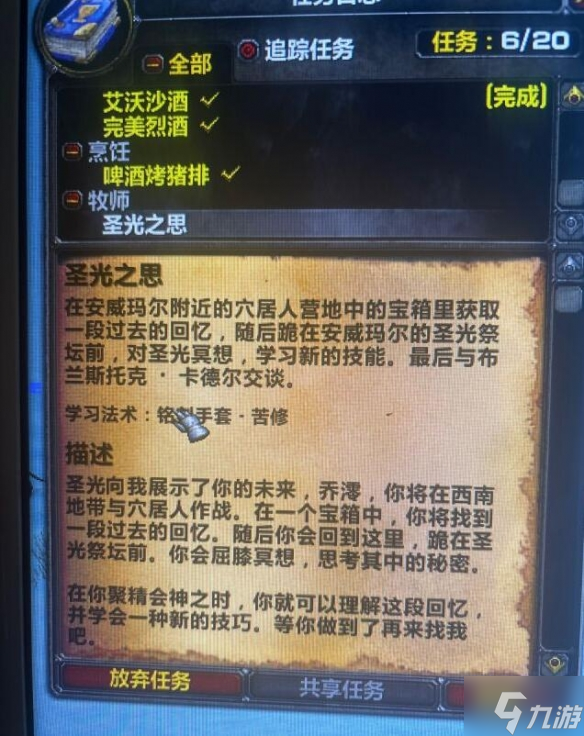 《魔獸世界》plus圣光之思任務(wù)流程攻略 手把手教你plus圣光之思任務(wù)怎么做