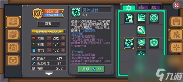 《元气骑士前传》忍者超详细加点攻略