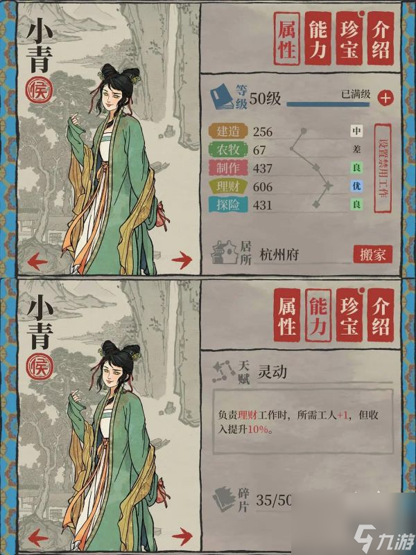 《江南百景图》小青属性介绍