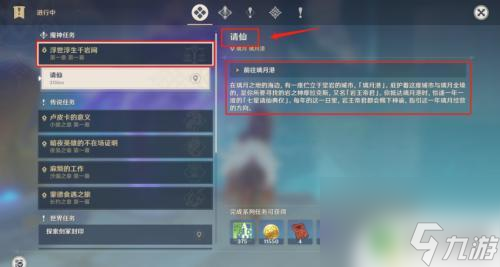 原神请仙人攻略 浮世浮生千岩间请仙任务攻略