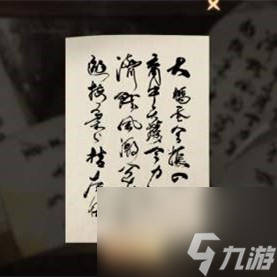 墨魂四首詩對應角色介紹