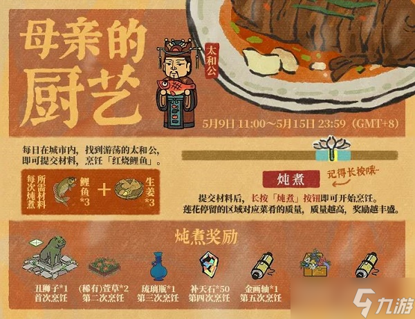 江南百景图鲤鱼生姜位置