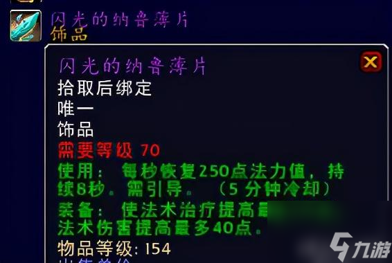 魔兽世界日灸属性介绍(日灸在哪掉落)