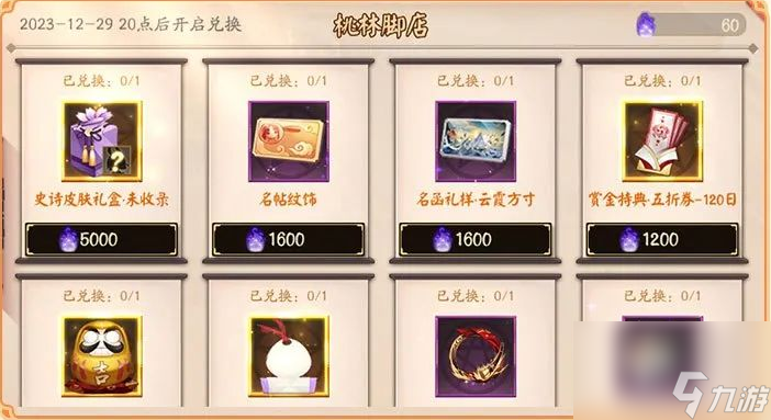 决战平安京真意觉醒焕燃新生活动玩法