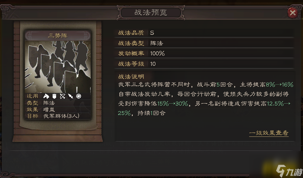 三国志战略版三势阵战法介绍(三势阵战法获得攻略)「详细介绍」
