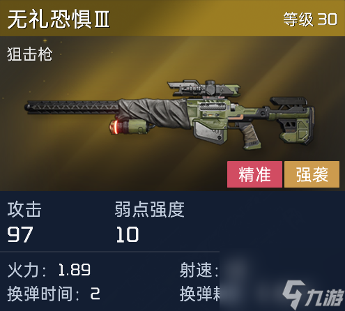 星球重启：武器培养指南