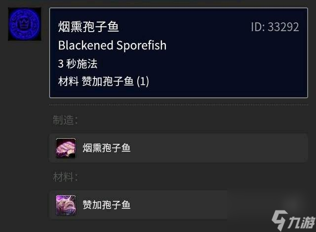 魔獸世界煙熏孢子魚配方是什么（魔獸世界70的烹飪大全）
