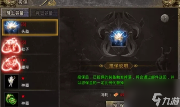 怒火一刀如何避免裝備被爆掉