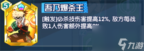 强力卡牌推荐 我的英雄学院入学季爆豪卡片怎么搭配