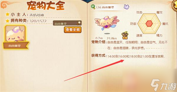 洛克王国自由黄灵怎么捕捉