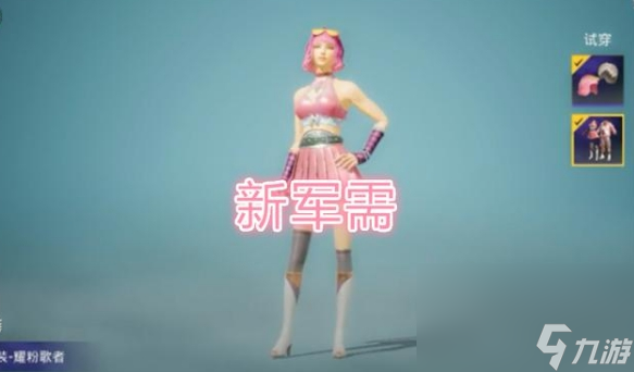 《和平精英》耀粉歌者获取攻略