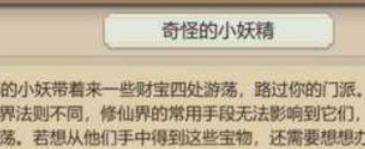了不起的修仙模拟器奇怪的小妖精获取方法 具体一览