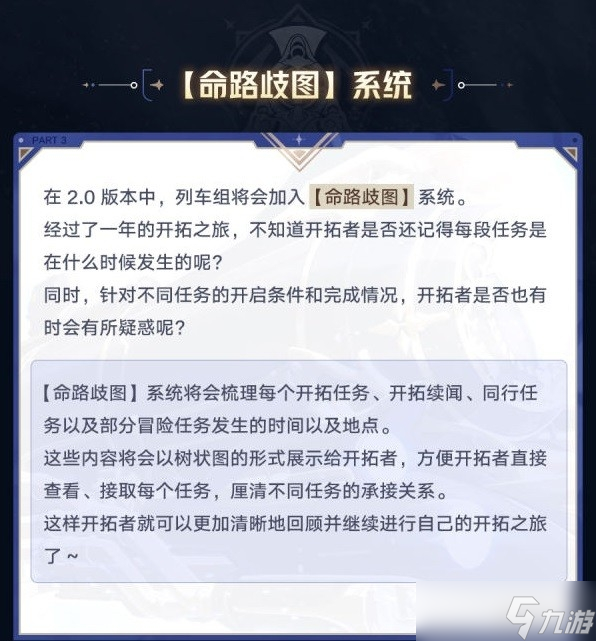 《崩壞星穹鐵道》2.0版本新增功能前瞻