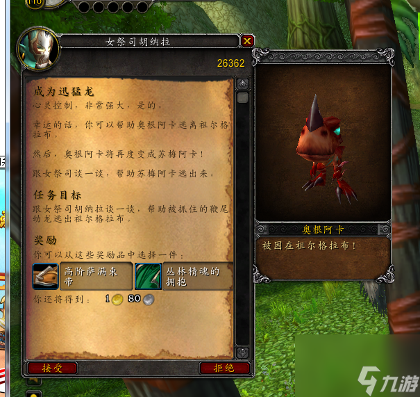 魔兽世界鞭尾幼龙怎么获得（魔兽世界鞭尾龙的蛋怎么找）