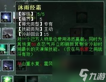 《大话西游2》甘霖龙天赋怎么加点 甘霖龙天赋加点推荐