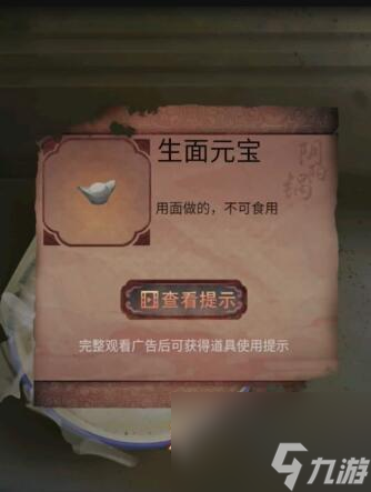 陰陽鍋2同心劫第三章攻略