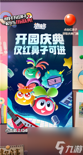 红鼻子活动攻略 摩尔庄园手游红鼻子怎么获得