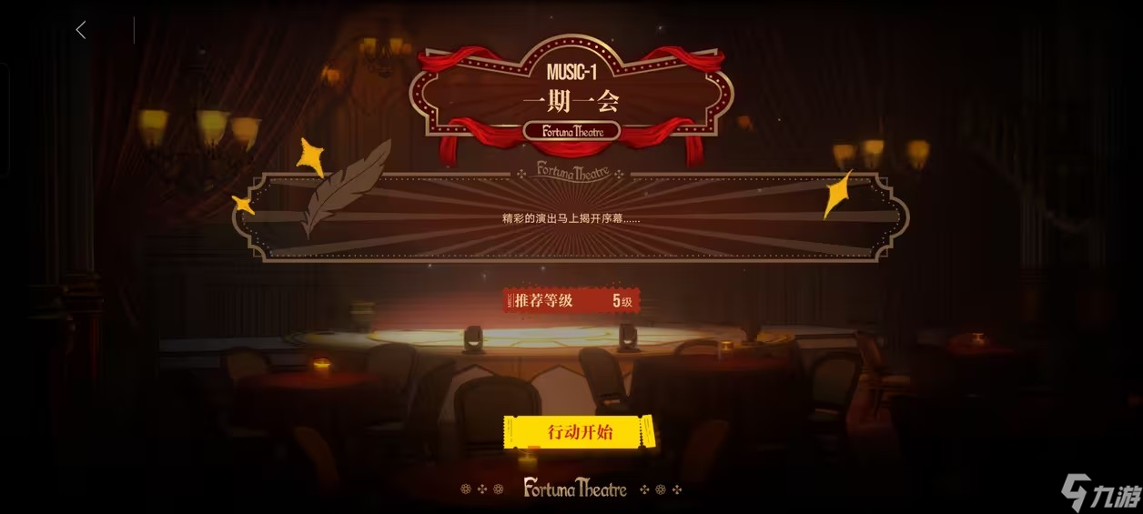 无期迷途浮世剧院活动怎么玩 浮世剧院活动大全最新分享[多图]