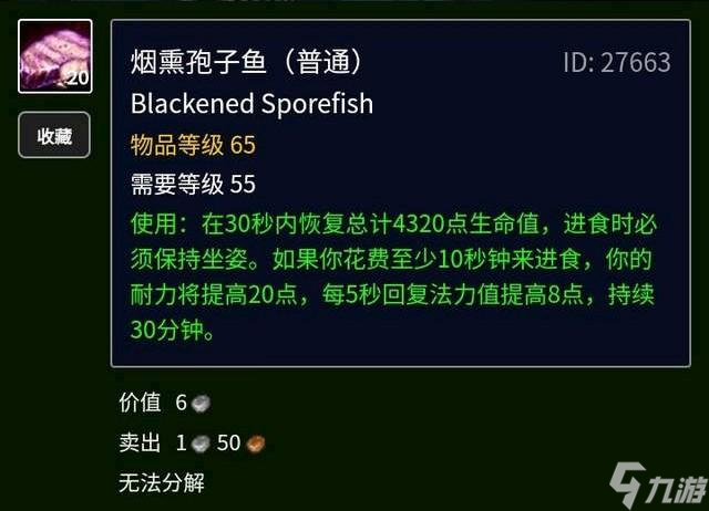 魔獸世界煙熏孢子魚配方是什么（魔獸世界70的烹飪大全）