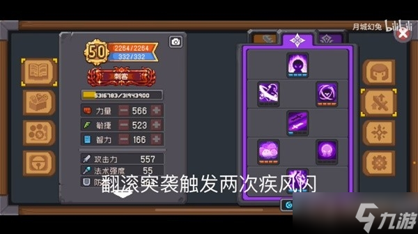 《元气骑士前传》双刀流刺客天赋及装备词条推荐
