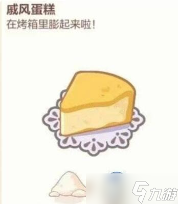 未定事件簿厨房的试炼蛋糕食谱有哪些