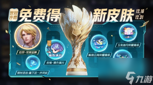 王者荣耀后羿新皮肤完美运算免费获取攻略
