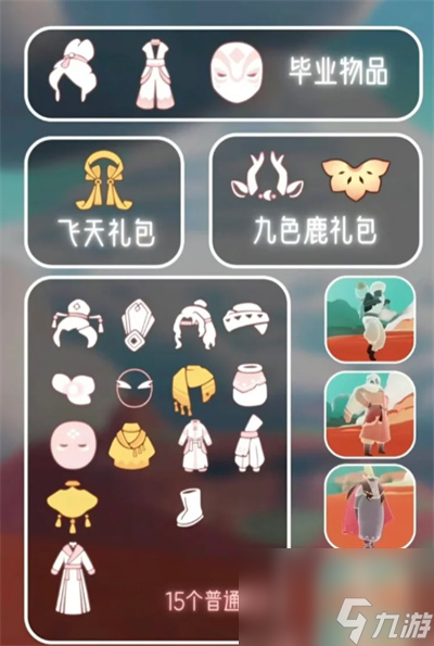 光遇九色鹿季季节毕业礼是什么-九色鹿季季节毕业礼分享