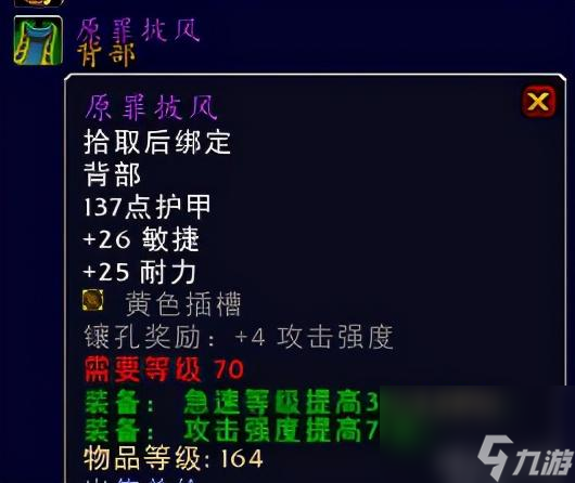 魔兽世界日灸属性介绍(日灸在哪掉落)