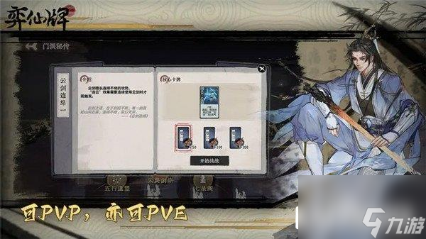 弈仙牌大师兄怎么玩 新手培养教程一览