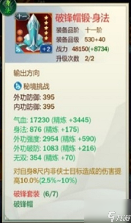 剑网3指尖江湖卫栖梧配装推荐攻略