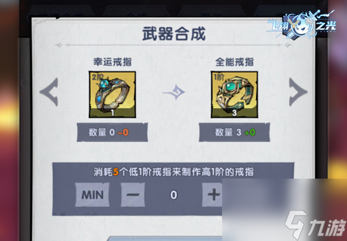 《飞翔之光》战力培养讲解