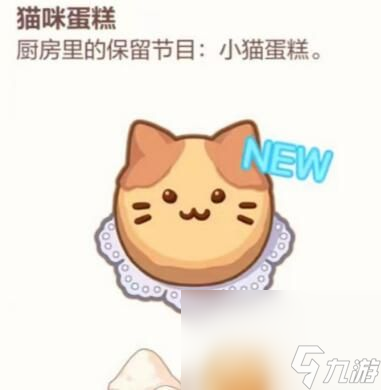 未定事件簿廚房的試煉蛋糕如何制作 廚房的試煉蛋糕制作配方一覽