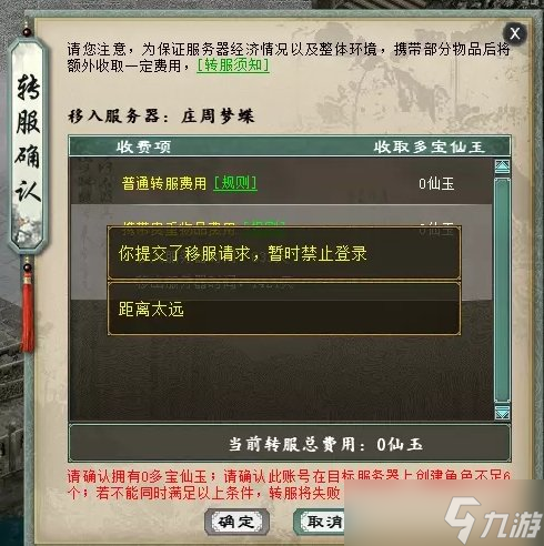 《大話西游2》移民競拍怎么弄 移民競拍攻細流程攻略