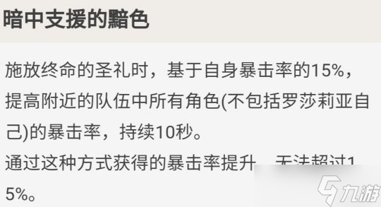 羅莎莉亞的全面解析攻略，角色優(yōu)劣勢分析