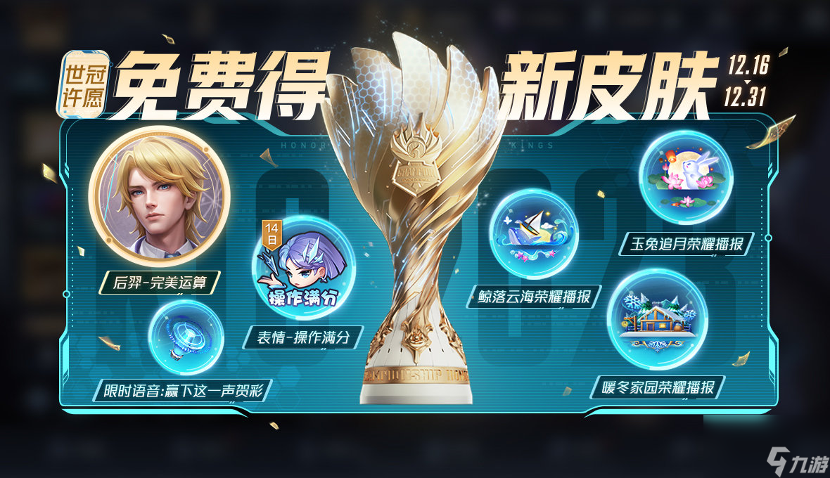 《王者荣耀》后羿新皮肤2023获取攻略一览