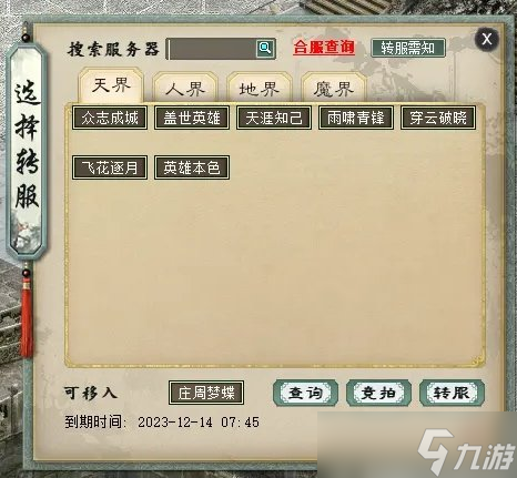 《大话西游2》移民竞拍怎么弄 移民竞拍攻细流程攻略