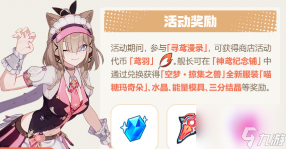 崩壞3尋鳶漫錄活動(dòng)玩法