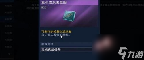 《星球重启》复仇流浪者武器图纸怎么获得 图纸获得方法分享