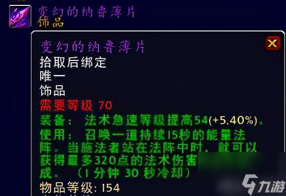 魔兽世界日灸属性介绍(日灸在哪掉落)