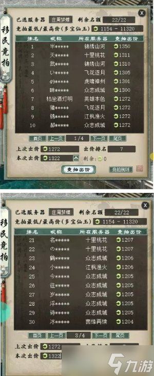 《大话西游2》移民竞拍怎么弄 移民竞拍攻细流程攻略