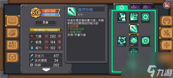 《元气骑士前传》忍者超详细加点攻略
