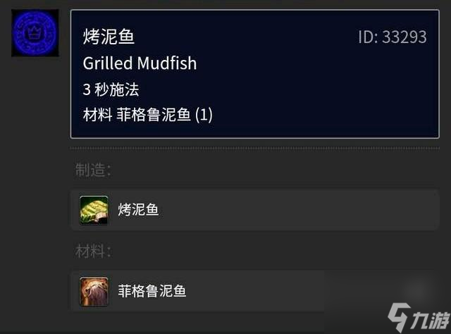 魔獸世界煙熏孢子魚配方是什么（魔獸世界70的烹飪大全）