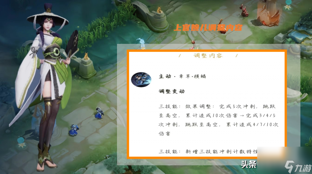 王者上官婉儿大招怎么飞（<a id='link_pop' class='keyword-tag' href='https://www.9game.cn/wzry/'>王者荣耀</a>上官婉儿大招机制调整）「每日一条」