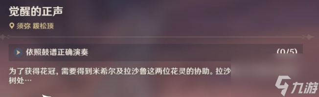 原神依照鼓谱正确演奏任务攻略