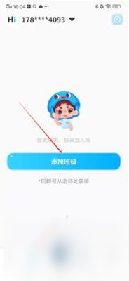出口成章在哪进入班级群 出口成章进入班级群方法