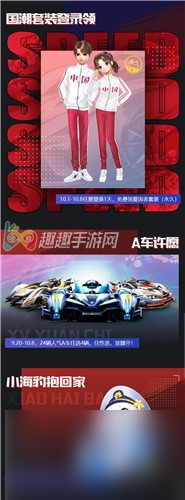 永久奖励有哪些 qq飞车手游2023国庆节福利介绍
