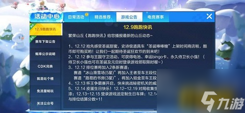 圣诞棒棒糖获得攻略 跑跑卡丁车手游圣诞棒棒糖怎么获得