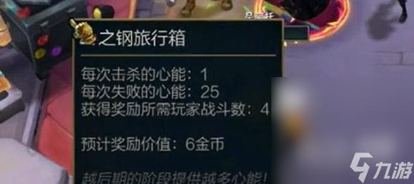 《金铲铲之战》心之钢爆铲子操作方法攻略