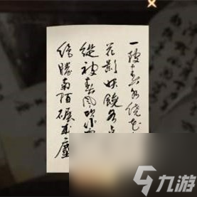 墨魂四首詩對應角色介紹